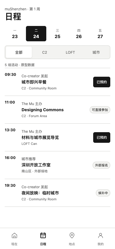 日程 / Schedule screen